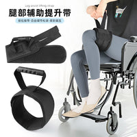 腿部提升带足部转移辅助膝盖提升环老年人轮椅辅助大腿上拉辅助带..