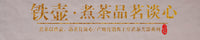 典工堂铁壶仿日本南部铸铁壶双铁叶蔓葫芦生铁壶 烧水壶 茶具茶壶