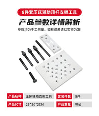 多功能汽车压床辅助顶杆支架轮毂压轴承衬套压力机辅助架专用工具