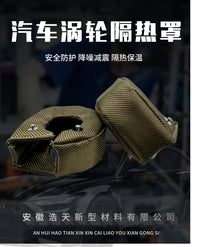 汽车涡轮增压器防护罩T25T3 T4 T6耐高温防烫涡轮隔热罩
