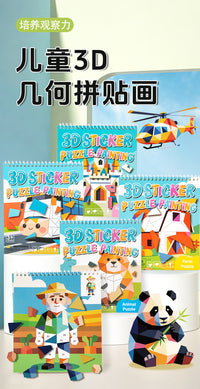 跨境手工3D几何立体贴画纸拼贴拼图 儿童宝宝益智早教DIY贴纸玩具