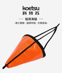 KOETSU科特苏船用海锚快艇船锚橡皮艇PVC牵引锚游艇海钓伞锚