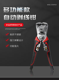 高级自动分线剥线钳多功能剪切压线加厚电工专用新款剥线钳