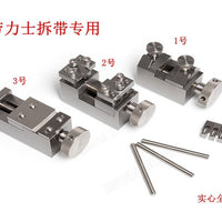 修表工具 普通款劳力S 钢表带专用拆卸工具 拆钢带器  可单买