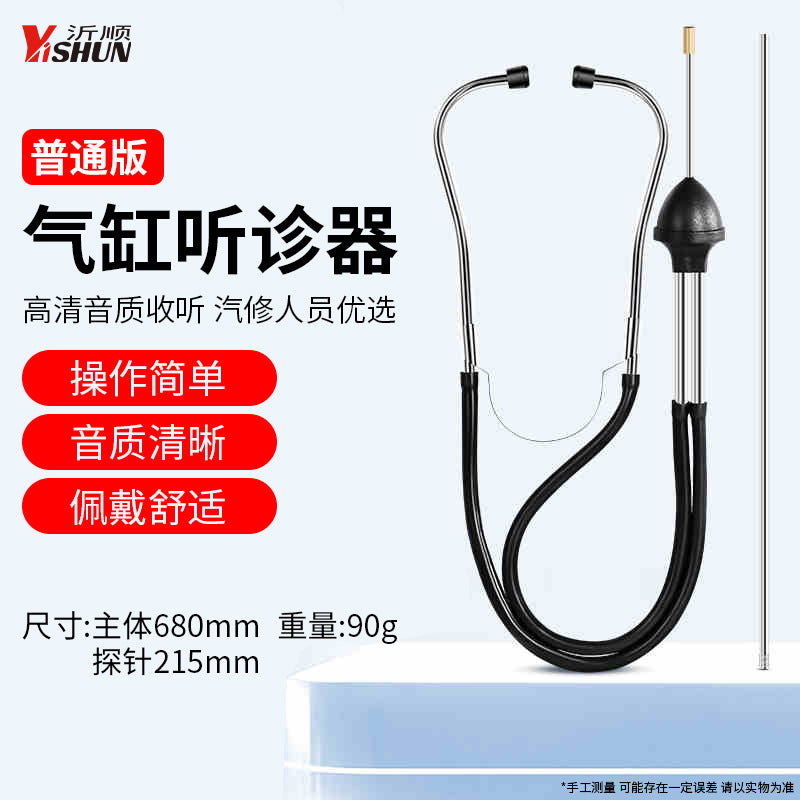 Stethoscope