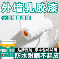 外墙防水墙漆涂料乳胶漆室内外通用墙面漆水泥墙自刷农村院