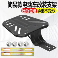 Universal Electric Vehicle Rear Rack Bracket - Bracket with Plate