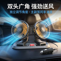 车载风扇双头 汽车电风扇360可旋转调风力带停车牌迷你小风扇车用