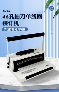 易申S20A抽刀单线圈装订机电动装订机螺旋圈打孔机46孔书刊打洞机