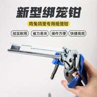 新型M型钉卡扣组笼钳绑笼钳子 不锈钢狗笼扣环钉捆笼扎笼绑笼钳子.