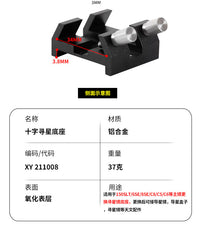 星缘连体十字寻星镜底座桥式鸠尾槽天文望远镜配件黑红XY 211008