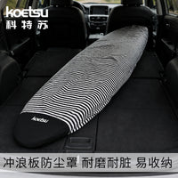 KOETSU科特苏冲浪板防尘套SUP耐磨保护罩kayak滑雪桨板收纳防护袋