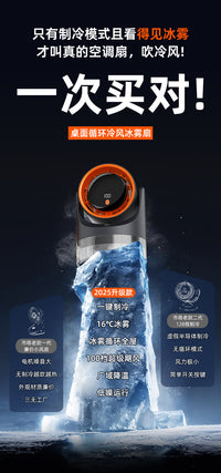 跨境新款桌面加湿喷雾风扇可定时百档循环扇办公室家用加湿风扇