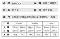 MEROCA山地自行车手控线控升降座管内走线27.2/30.9/31.6伸缩坐杆