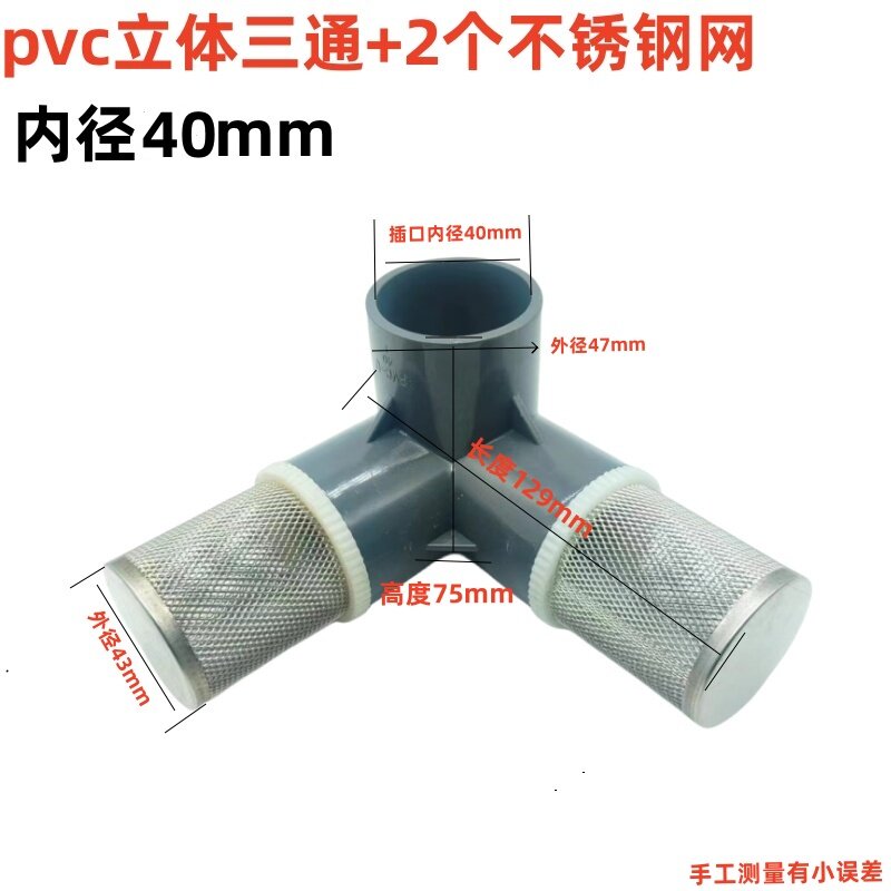 PVC立体三通过滤网水泵大流量多通网塑料管过滤网鱼缸过滤4分 6分