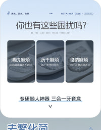 自主设计  三合一便携隐形牙套收纳盒 跨境便携带镜清洗沥水收纳
