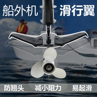 船外机滑行翼压浪板冲锋舟钓鱼船快艇防翘头减小阻力增加航行速度