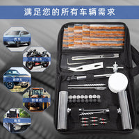 汽车补胎工具套装真空轮胎快速修补电动车摩托车维修应急工具包