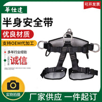 批发登山速降安全带 攀岩半身保险带 户外坐式半身安全带