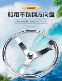 船用方向盘不锈钢船舵游艇配件船用五金13.5寸方向盘34cm方向盘