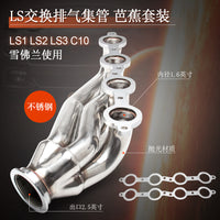 汽车LS1 LS2 LS3 LS6改装排气歧管芭蕉套装 适用于雪佛兰C10，S10