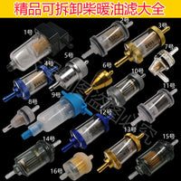 柴暖滤芯驻车加热器柴暖油滤专用柴油过滤滤芯柴滤柴暖专用过滤器