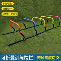 二挡可调节折叠跨栏架足球敏捷训练器材篮球敏捷栏跳格障碍灵敏栏