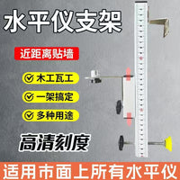水平仪上墙支架红外线挂墙神器多功能平水仪器挂架调节升降支撑杆