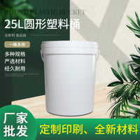 厂家供应25L塑料桶  蜂蜜包装桶 食品PP带盖酸菜桶耐用水桶储物