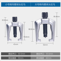 球头拆卸工具球头取出器欧式球头拆卸工具汽车拆球头工具维修工具 欧式球头单个