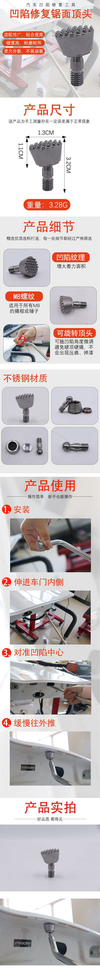 汽车凹陷修复工具 整平锤可替换头 凹痕凹坑维修免钣金不锈钢顶头