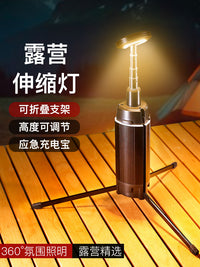 户外伸缩灯露营灯营地灯三角架灯便携伸缩灯全地形长续航高亮度