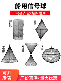 船用白昼信号球锚球黑球体圆柱体菱形体单锥双锥标识网状黑信号球