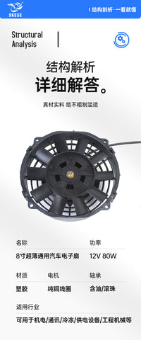 散热风扇12V汽车空调散热风扇高转速风扇8寸超薄通用汽车电子扇