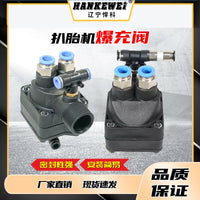 Tire Changer Quick Inflation Valve, Blast Valve, Exhaust Valve