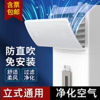 立式柜式空调挡风板防直吹客厅柜机冷气出风口挡板防风罩遮导风板
