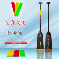 Longtai Dragon Boat Paddle Protector Cover - Silicone