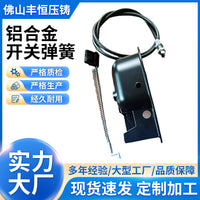 铝合金黑色开关弹簧拉索沙发椅可躺椅家居配套家具五金配件厂家