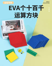 磁吸泡沫小号EVA小学数学个十百千位加减乘除运算方块教学演示器