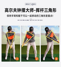 高尔夫新款挥杆练习器钟摆大师辅助训练三角形改善鸡翅膀动作矫正