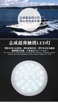超薄白光12V24V触摸调光LED天花灯房车改装游艇天花灯