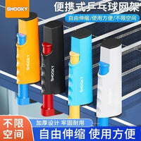 SMOOKY正品乒乓球便携式网拦网挡网网架乒乓球通用拉力绳拉力器