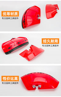 割草机割灌机挡草板加厚型塑料防护板挡泥板割刀护盖打草机挡草板