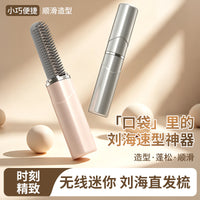 新款充电迷你直发梳便携时尚mini直卷两用护发无线直发梳负离子梳