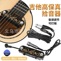 跨境民谣吉他古典木吉他HQ音孔拾音器套装吉他配件厂家直销