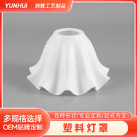 白色铃兰花朵塑料灯罩替换灯罩壁灯台灯吊灯灯罩外壳灯具配件批发