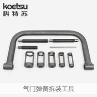 KOETSU科特苏气门弹簧拆装工具压缩器压气门弹簧专用气门修理工具