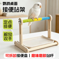 鹦鹉桌面站架木质鸟类排便训练器磨爪站架便携排便站架可代发跨境