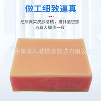 缝合练习模型 皮肤模型 外科练习 硅胶 海绵 注射练习模块 护士