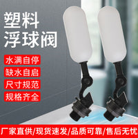 自动水满自停阀4分塑料浮球开关微型水箱补水专用浮球阀智能